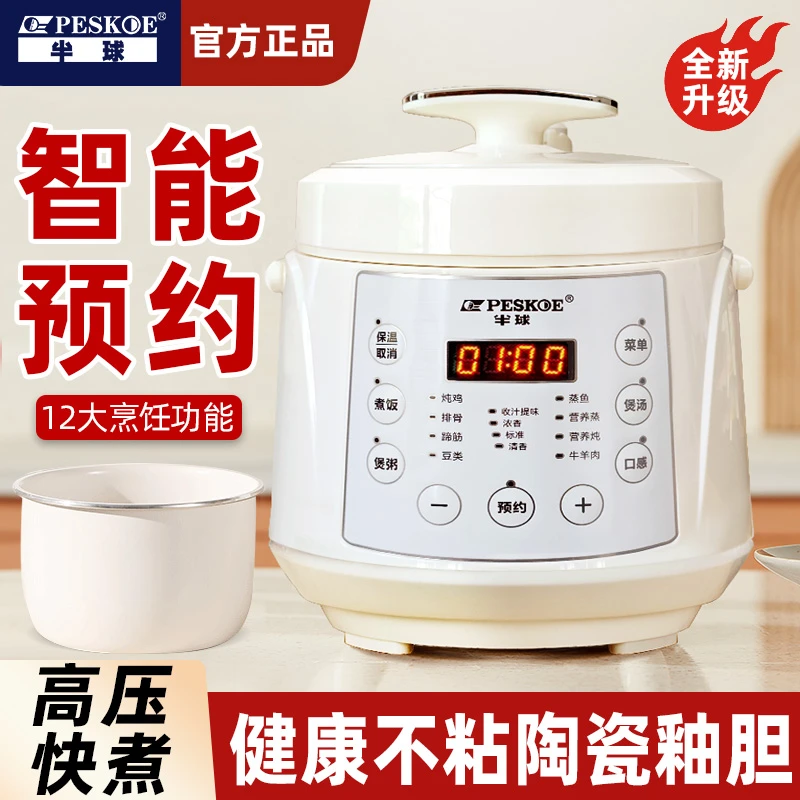 智能全自动高压锅电压力锅家用1-2人小型迷你电饭锅多功能电饭煲