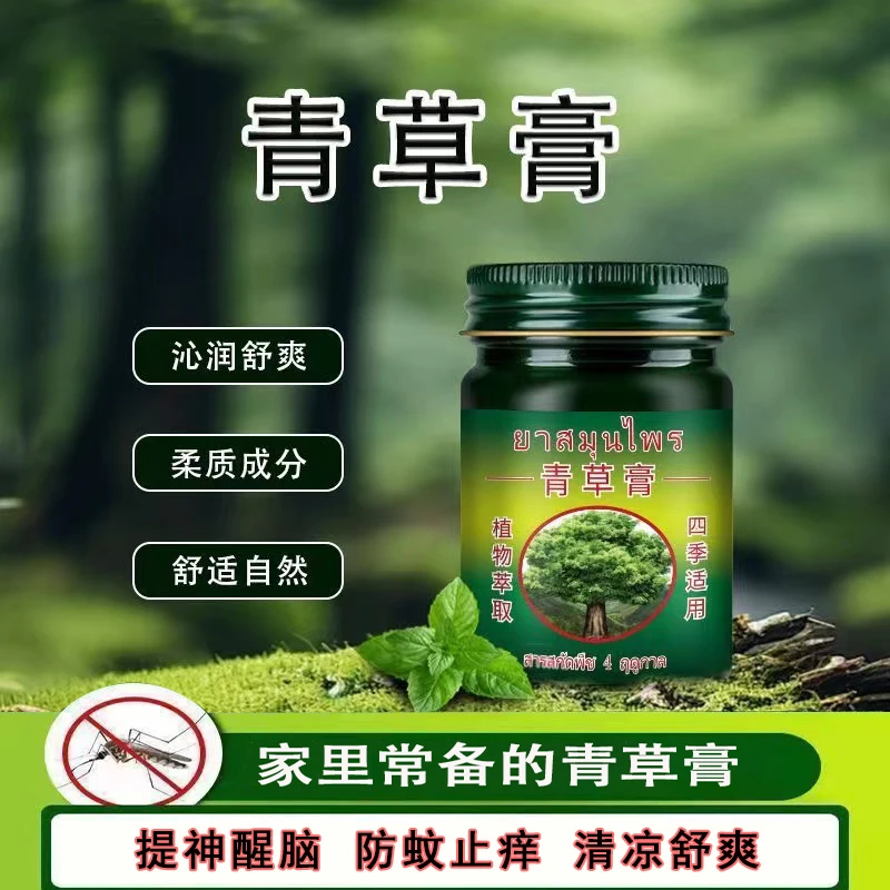 【买一送一】泰国青草膏驱蚊止痒蚊虫叮咬婴幼儿可用舒爽蚊子止痒膏