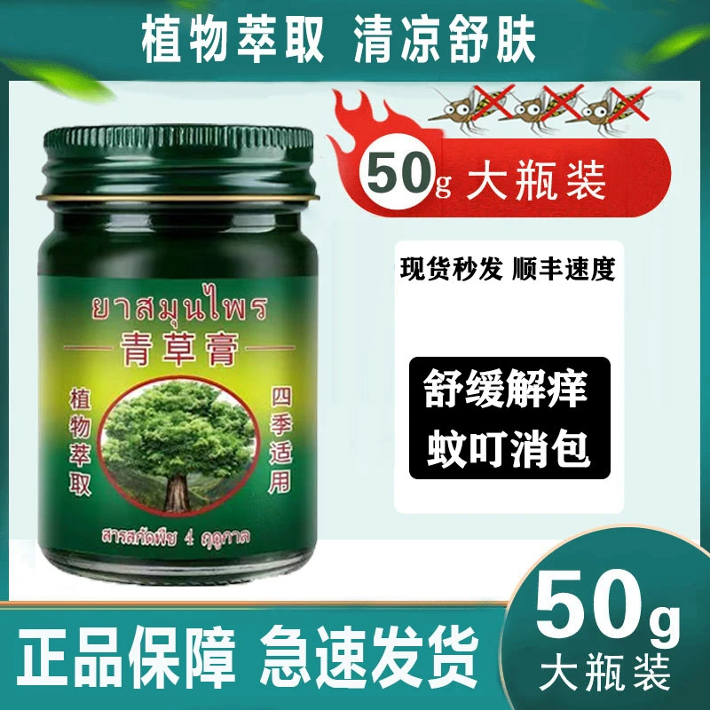 青草膏清凉舒爽草本萃取新老包装随机发