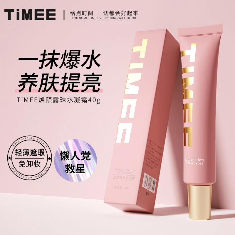 TIMEE焕颜柔光露珠水凝霜水润服帖提亮不假白素颜霜隔离妆前乳
