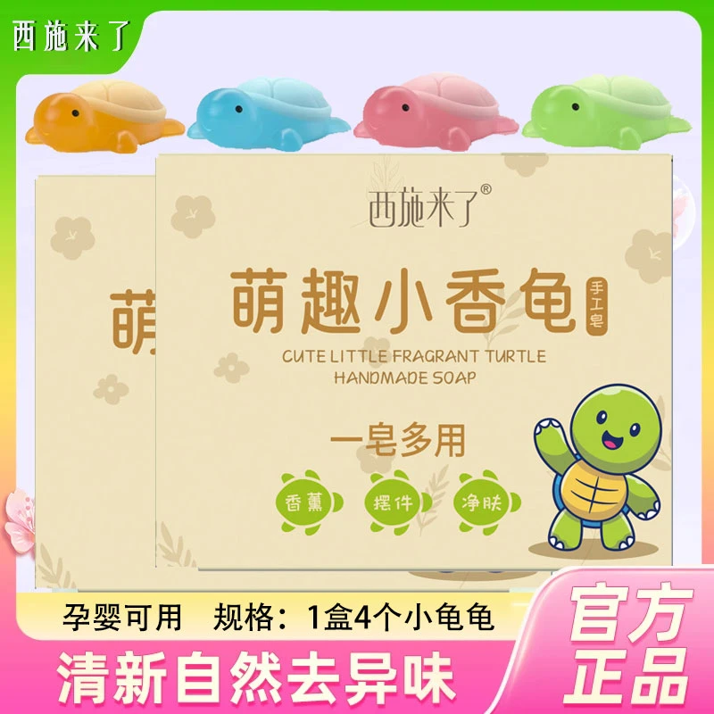 【礼盒装】四块萌趣小香龟儿童手工皂卡通玩具可爱摆件网红手工香皂