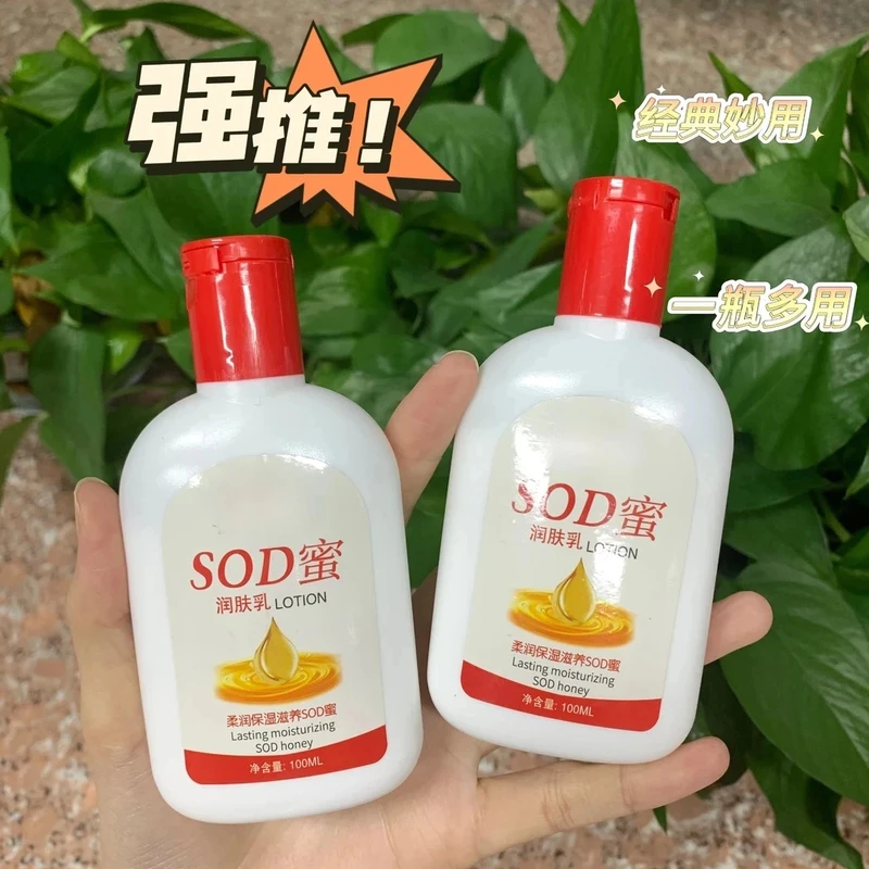 大瓶SOD蜜乳液面霜长效补水保湿霜防裂滋润霜男女学生擦脸霜