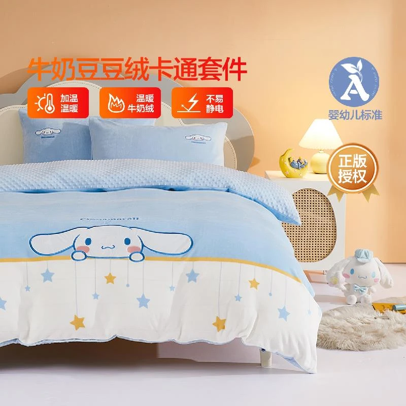 水星儿童牛奶绒四件套保暖加厚被套床单款三件套安萌EG/花糕KT