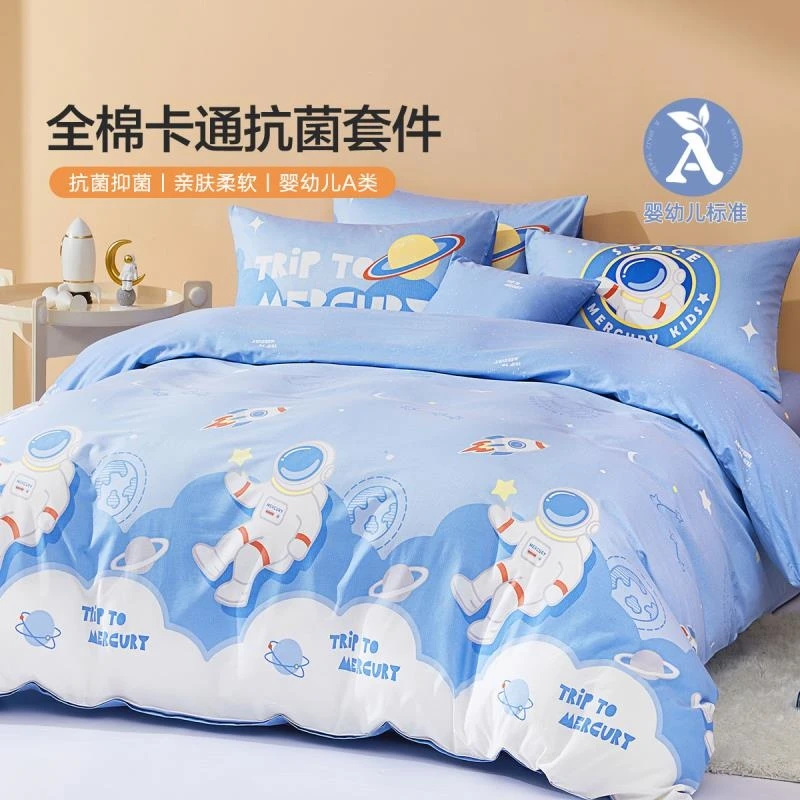 水星儿童A类全棉床上用品四件套卡通纯棉被套床单三件套环宇翱翔