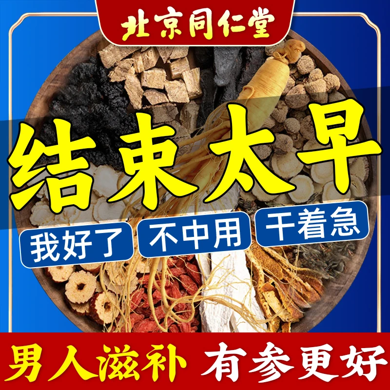 【男人猛茶】熬夜乏力力不从心人参枸杞八宝茶养生人工男性甄选冲泡