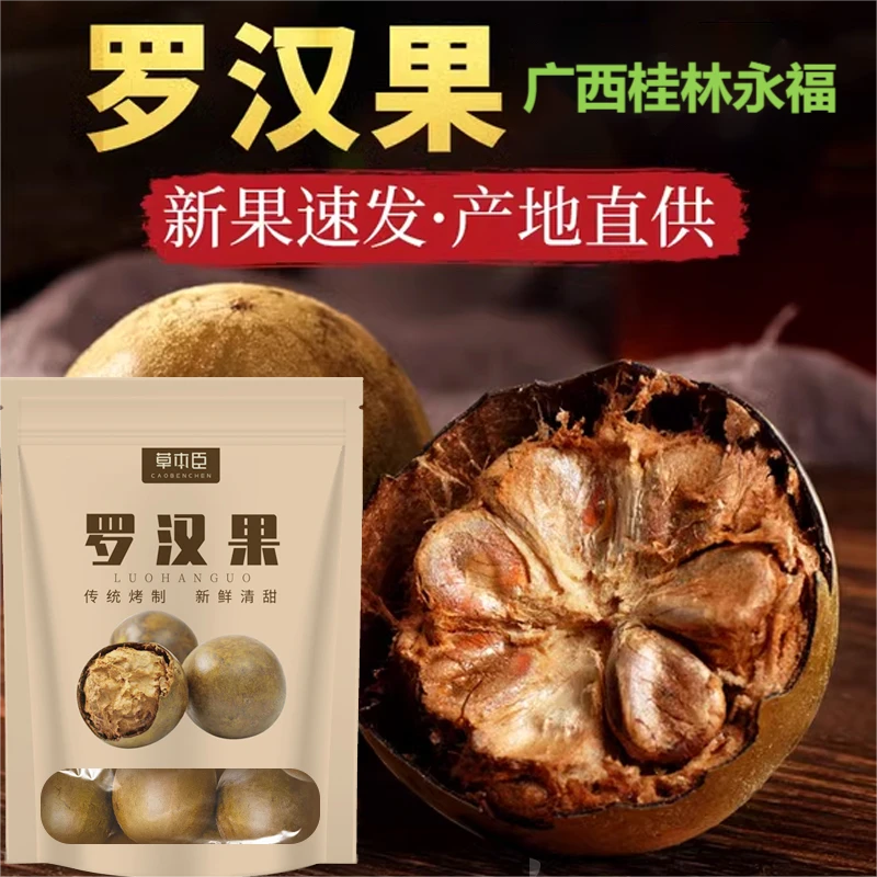 广西桂林正宗罗汉果中大果10个/20个泡茶煲汤甘甜好伴侣