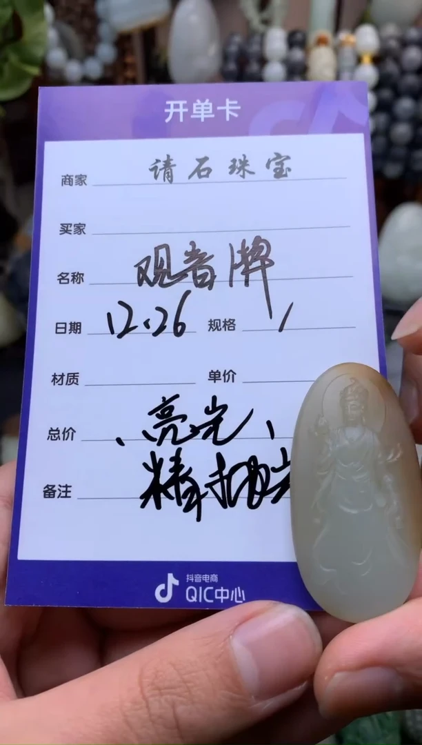 【闪购商品】定制和田玉挂件未镶嵌观音牌（精抛亮光）