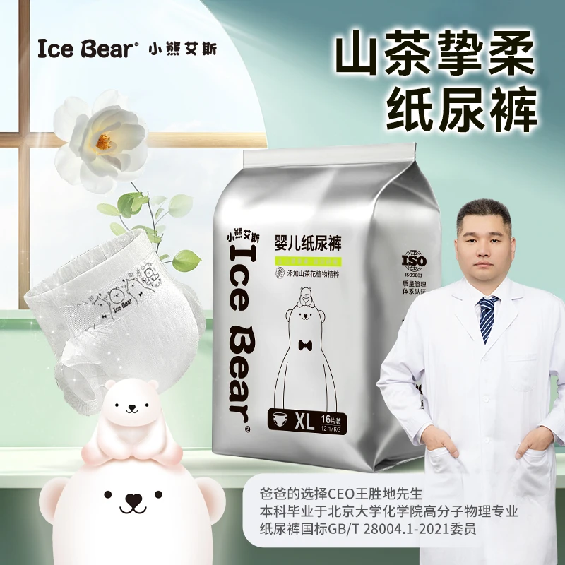 【专享】爸爸的选择小熊艾斯山茶挚柔透气婴儿纸尿裤拉拉裤