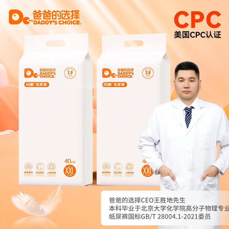 【超多回购】2包爸爸的选择极薄2.0超薄透气柔软婴儿纸尿裤
