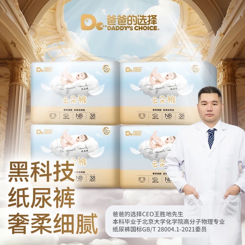 【专享】4包爸爸的选择云朵裤静电吸附工艺热熔胶少纸尿裤拉拉裤