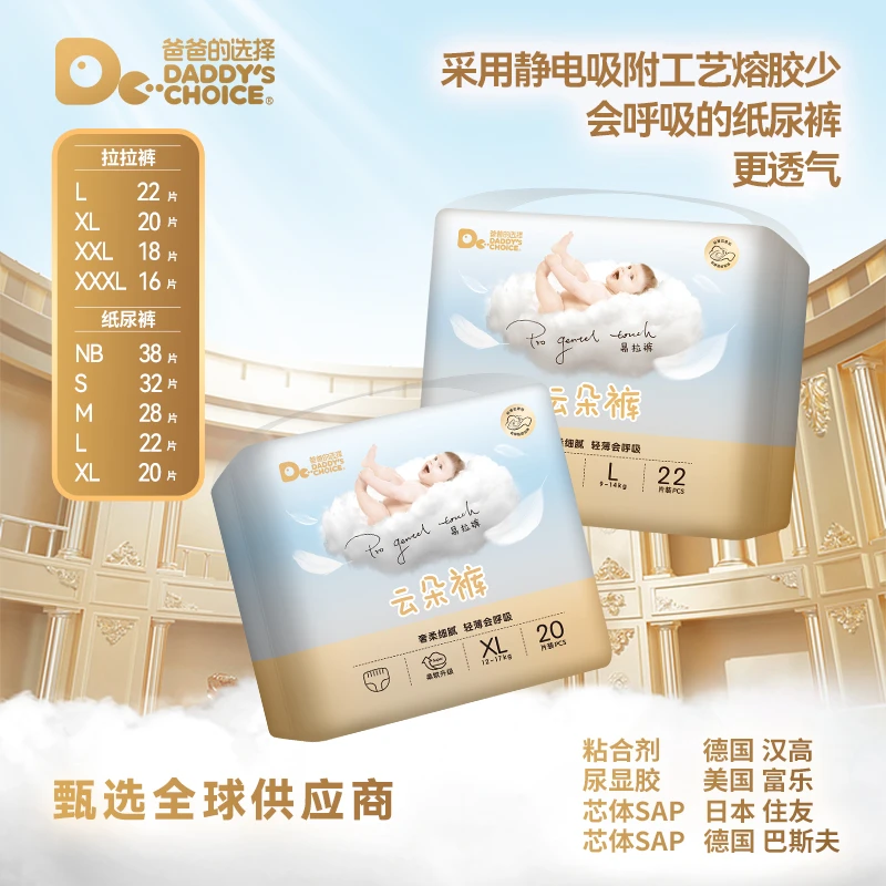爸爸的选择云朵裤静电吸附工艺热熔胶少透气超薄纸尿裤拉拉裤