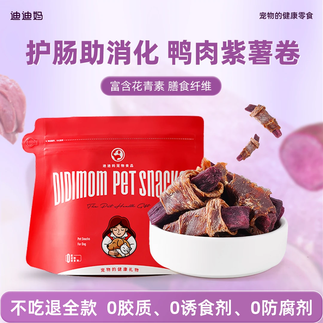 迪迪妈狗狗零食鸭肉干卷紫薯幼犬小型犬磨牙棒训狗营养奖励食品