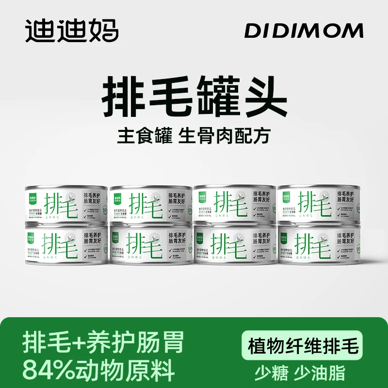 迪迪妈新品排毛罐去毛球主食罐生骨肉养护化毛营养补水湿粮植物纤