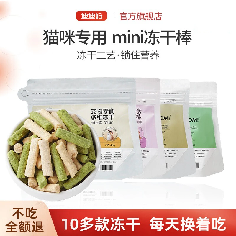 迪迪妈猫咪零食猫草棒磨牙化毛助排毛球鸡肉猫草营养磨牙棒0添加