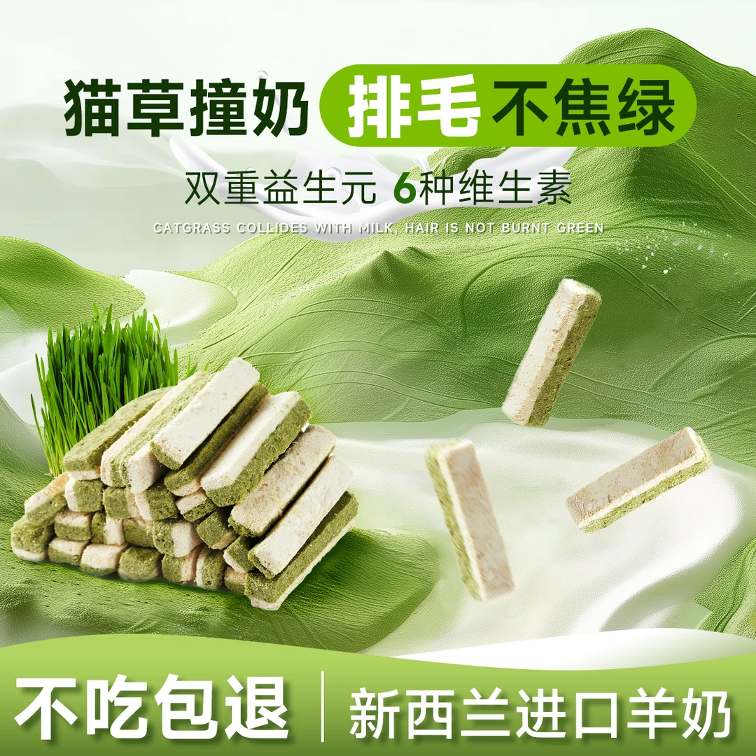 迪迪妈猫咪零食猫草奶酥幼猫成猫羊奶化毛排毛助力免疫冻干猫零食