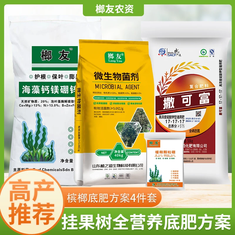 【榔友底肥套餐】挂果树底肥方案100株全营养长效促花壮苞防鸡心果