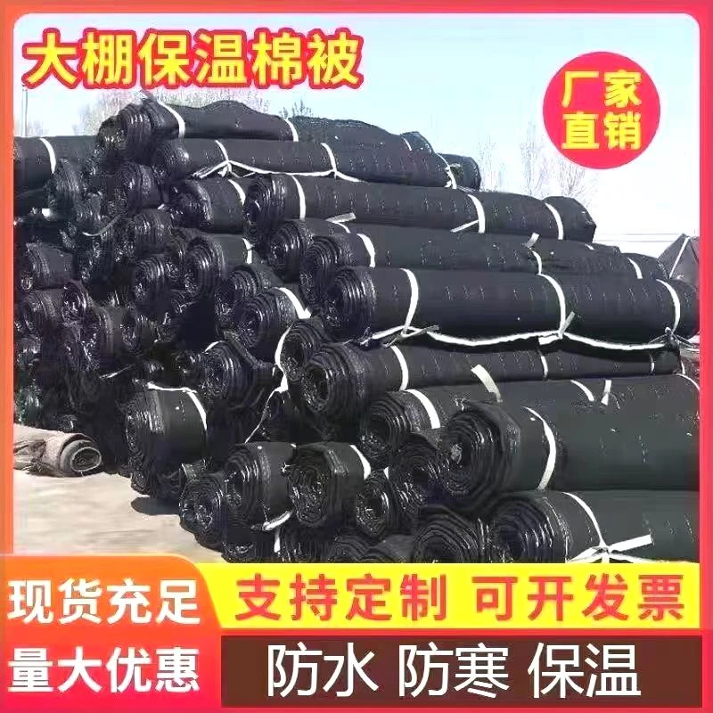 加厚大棚保温棉被耐用防水隔热抗老化放暴晒养殖种植防寒防水保暖