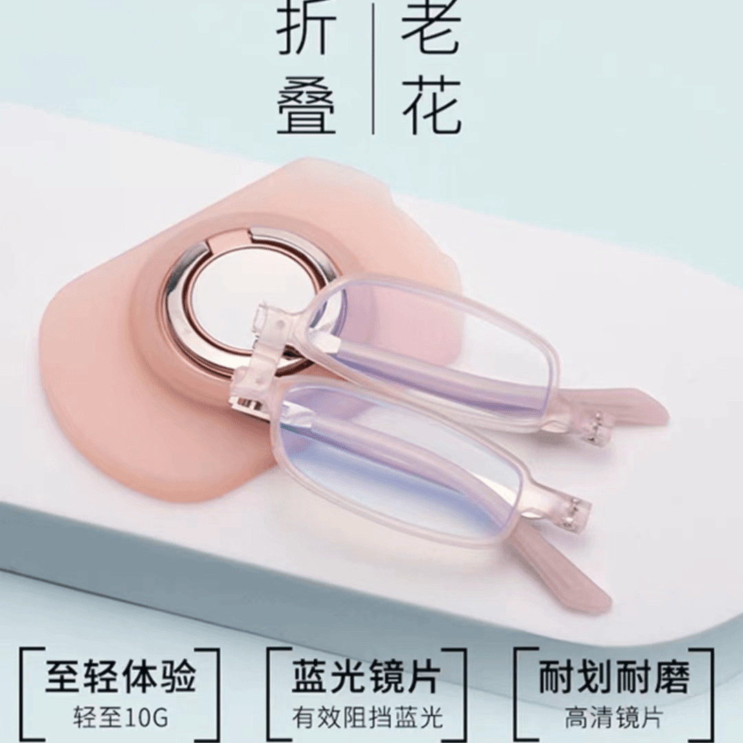 [可以贴在手机上]可折叠的老花镜防蓝光折叠便携式老人老花眼镜