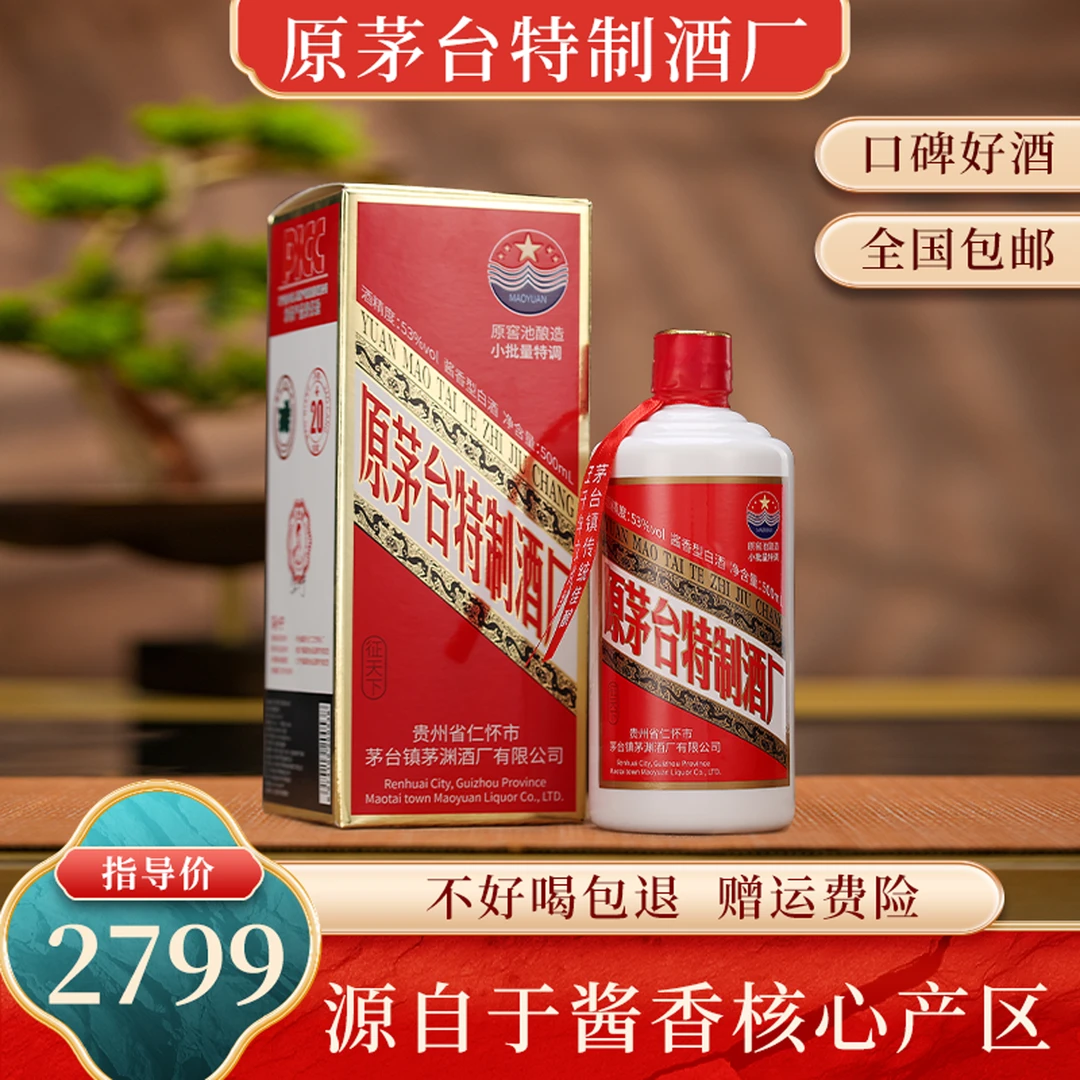 征天下【原茅台特制酒厂】茅酿（N20）纯粮酿造酱香型白酒53度500ml