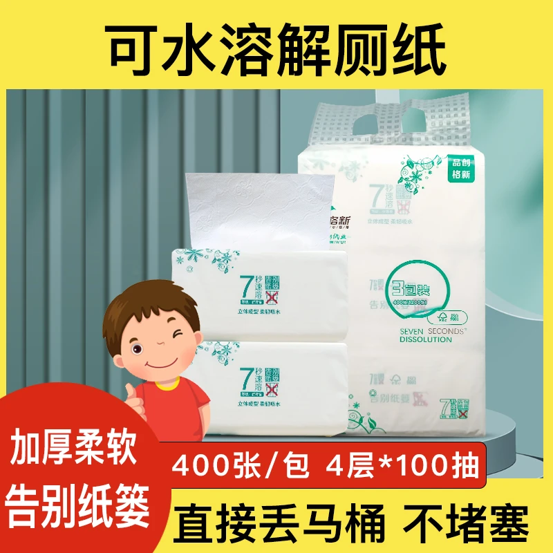 水溶性抽纸可冲马桶上厕所卫生纸速溶易溶解小包卫生间可溶洁厕纸
