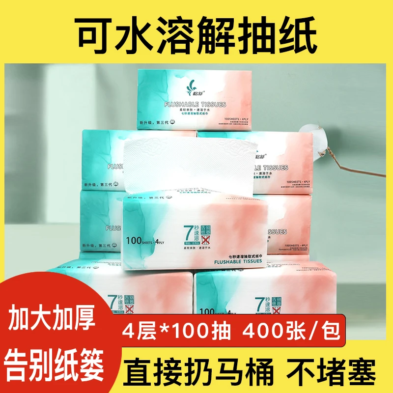 水溶性抽纸易溶解厕纸速溶卫生纸家用可溶不堵马桶抽取式厕所纸巾