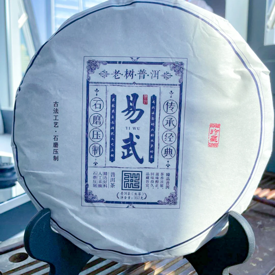 云南普洱生茶易武生茶357克易武古树磨裂生