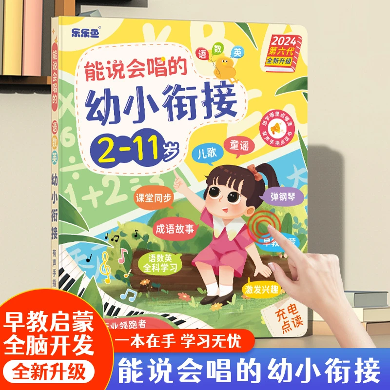 【早教点读书】2-11岁宝宝学习拼音拼读识字有声故事启蒙早教学习机