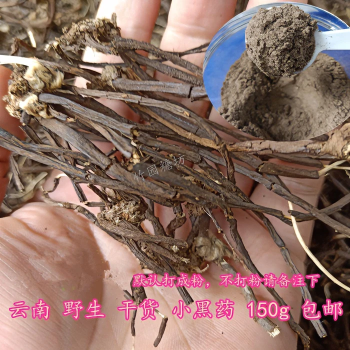 艾尚云南特产昆明变豆菜小黑药农产品草三角枫铜脚叶三七 150g