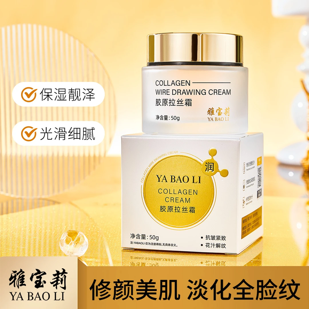 YAOBAOLI雅宝莉胶原拉丝霜补水保湿修护舒缓胶原面霜