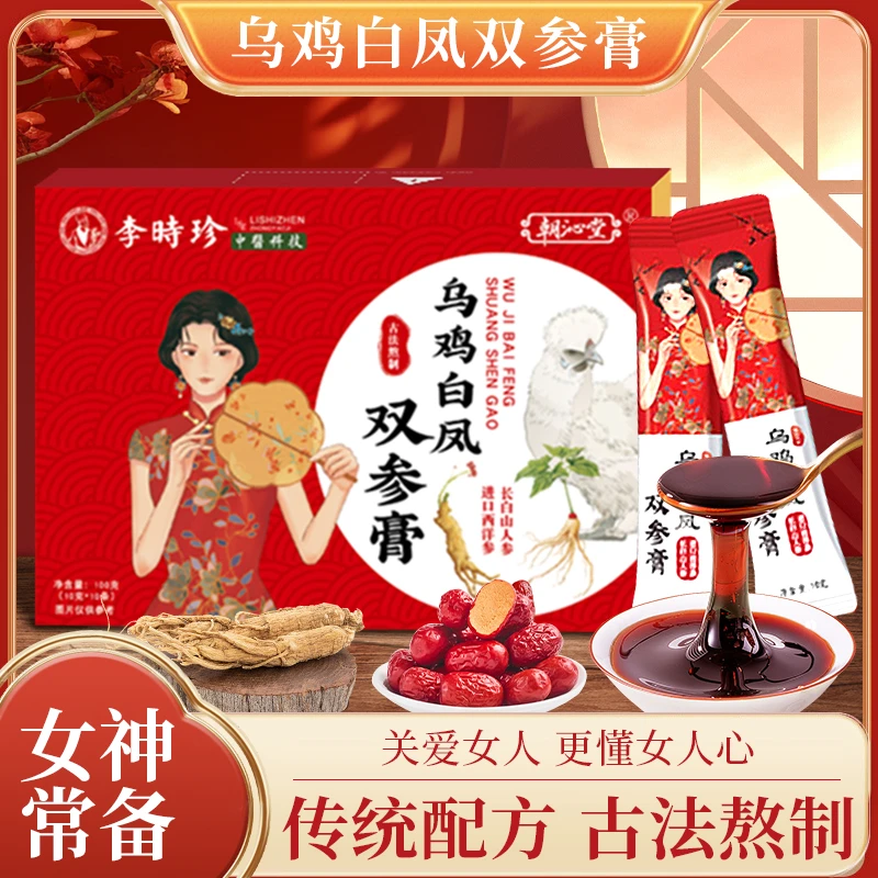 朝沁堂乌鸡白凤双参膏传统熬制健康滋润  S7