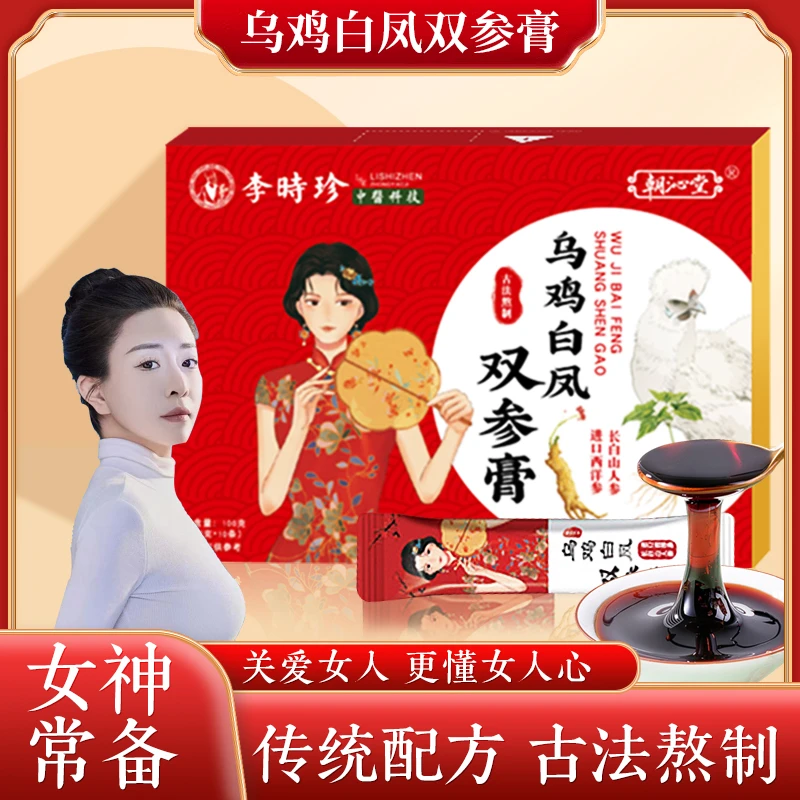 【进口西洋参】朝沁堂乌鸡白凤双参膏传统熬制健康滋润 S6-3
