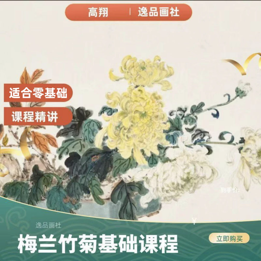国画梅兰竹菊基础入门课第一期（包含300余种技法）
