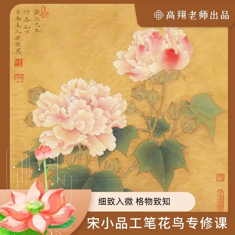 国画宋小品专修课