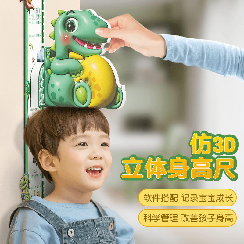 儿童身高测量墙贴3d立体卡通测量仪精准宝宝量尺磁吸移除不伤墙