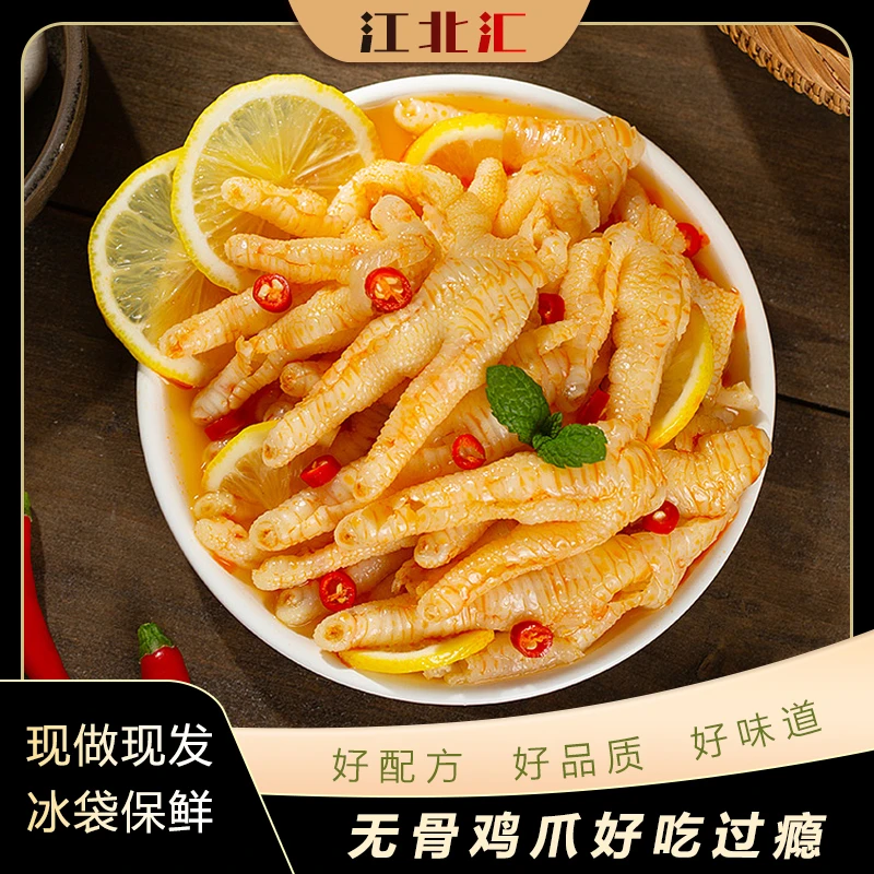 江北汇 ‖ 无骨鸡爪即食川香脱骨凤爪网红零食休闲食品