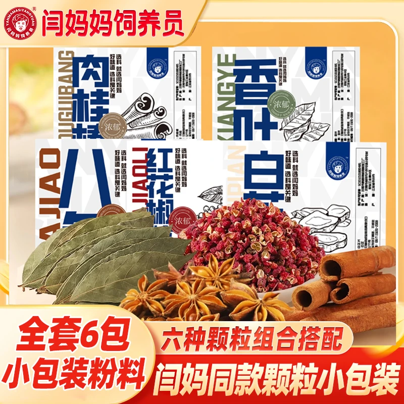 「闫妈家的」小包装青麻椒颗粒调味全家桶组合浓郁调味料颗粒