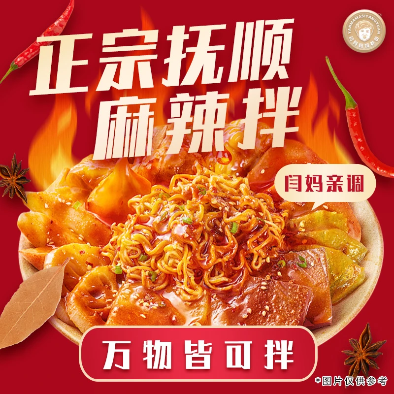 「闫妈家的」抚顺麻辣拌麻酱口正宗特色老式酸甜麻辣麻辣拌调料包
