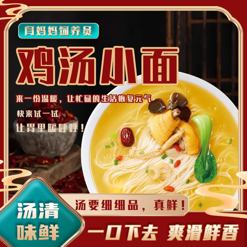 「闫妈妈秘制」新品上线鸡汤小面方便非油炸汤鲜味美冲泡速食宵夜
