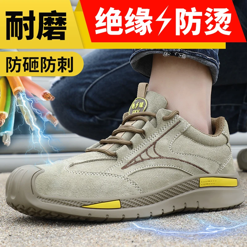卫尔盾劳保鞋绝缘电工鞋男士四季舒适防砸防刺穿绝缘工作耐磨防臭