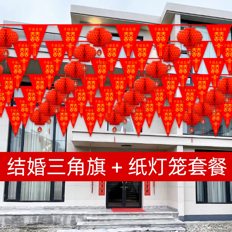 大号拉花装饰彩旗婚庆用品庭院婚礼布置结婚装饰装饰彩灯笼外院子