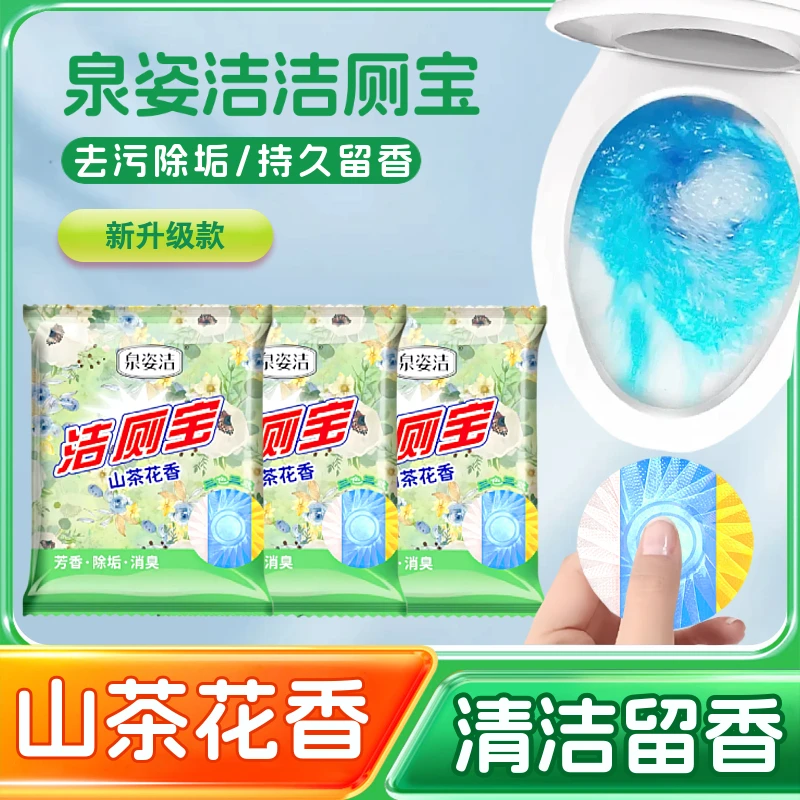 【新品新升级】山茶花香蓝泡泡洁厕宝持久留香马桶深层清洁持久留香