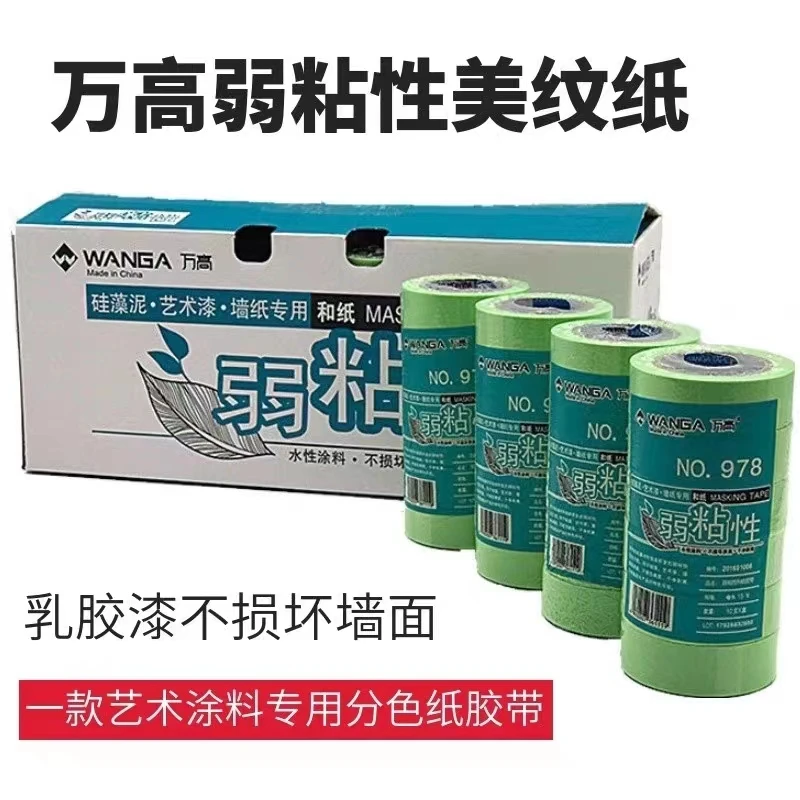 万高弱粘性和纸胶带艺术漆硅藻泥美纹纸不易破坏墙面低粘分色胶带