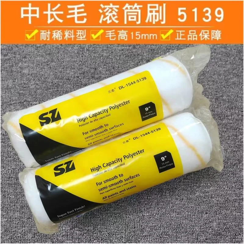 滚筒刷中长毛无死角滚刷油漆涂料刷5139面漆乳胶漆刷油漆工具墙刷