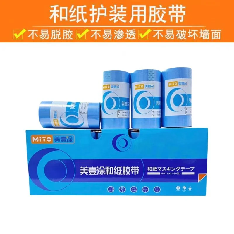 美壹涂分色纸美纹纸日东进口和纸胶带遮盖喷漆耐高温胶带不易残留