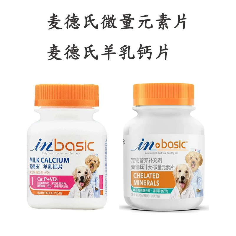 380粒 麦德氏狗狗羊乳钙片幼犬补钙健骨补充微量元素乱咬乱吃便便