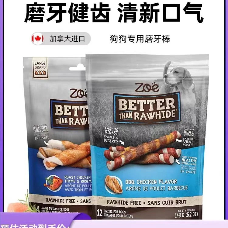 加拿大哈根ZOE BTR狗磨牙棒幼犬磨牙零食狗洁齿棒洁齿骨全犬可用