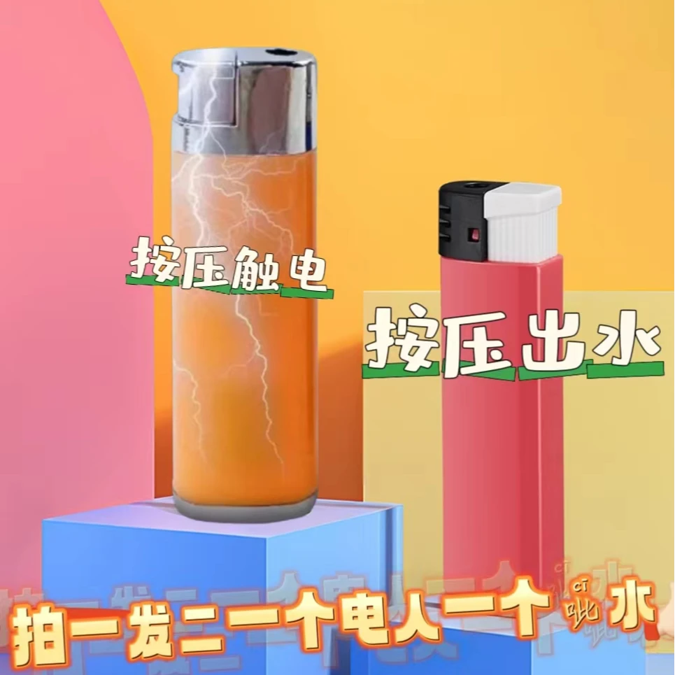 【拍一发二】新款创意整蛊电人打火机聚会整蛊恶搞道具 [快照]