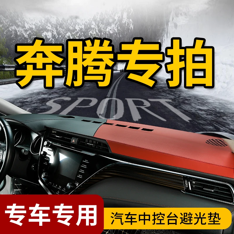 54号奔腾中控台避光垫T55/T77/T99/T33/X40/B70/B50仪表台防晒垫