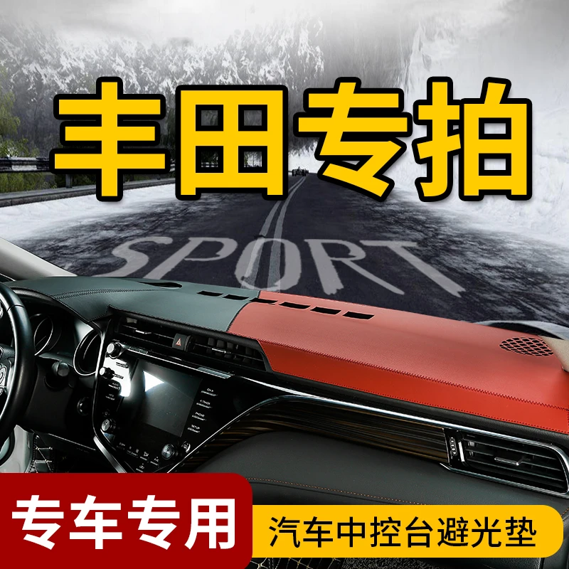 5号丰田轿车卡罗拉雷凌凯美瑞亚洲龙凌尚皇冠BZ3中控台避光垫