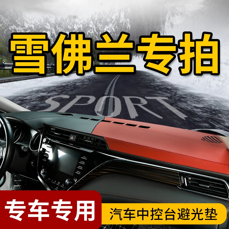 26号雪佛兰科鲁兹科沃兹探界者迈锐宝沃兰多科鲁泽中控台避光垫